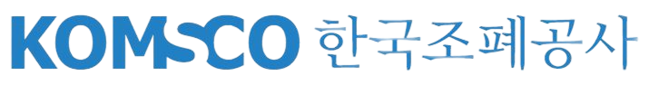 한국조폐공사