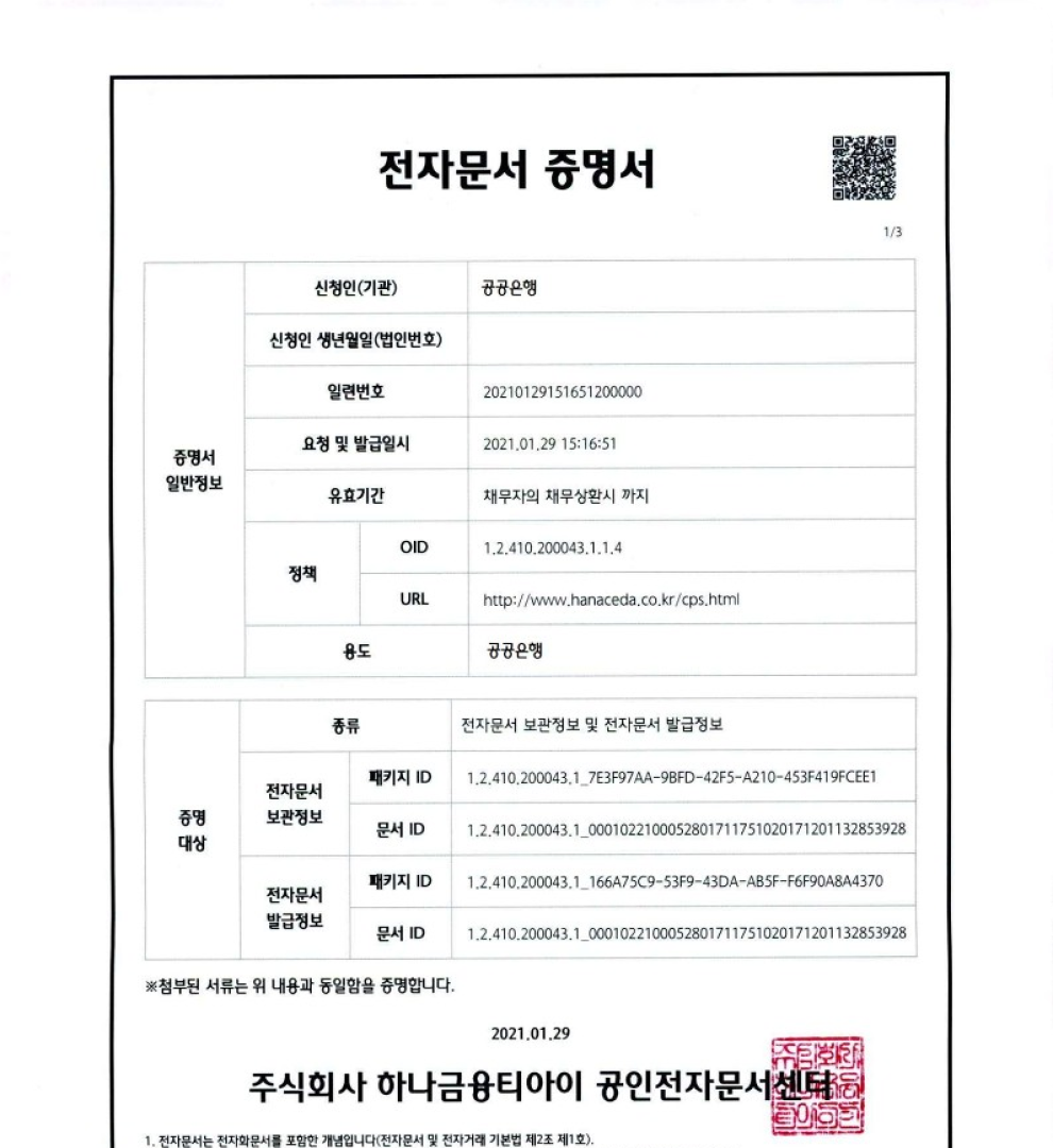 전자문서 증명서